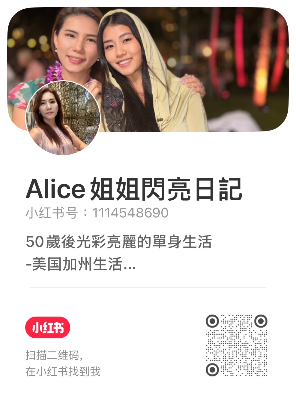 Alice 姐姐閃亮日記 — Red Note (小红书) QR code